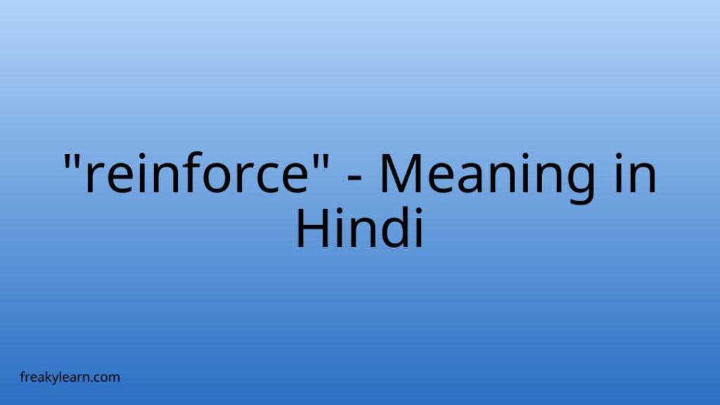 reinforce-meaning-in-hindi-freakylearn