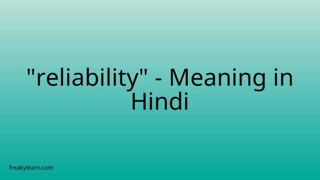 reliability-meaning-in-hindi-freakylearn