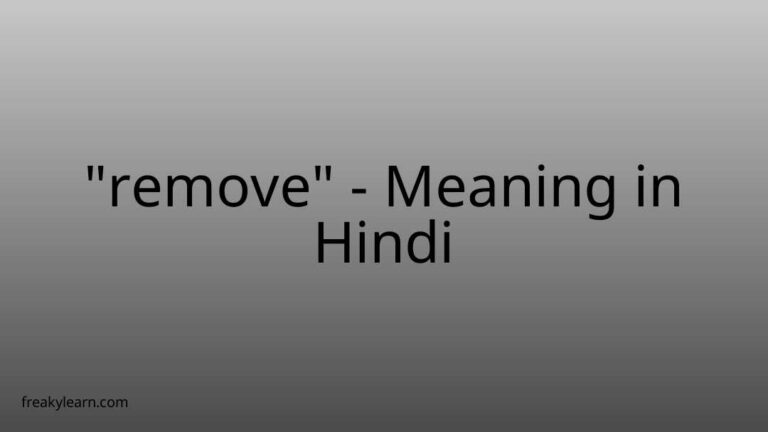 “remove” Meaning in Hindi