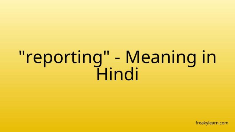 “reporting” Meaning in Hindi