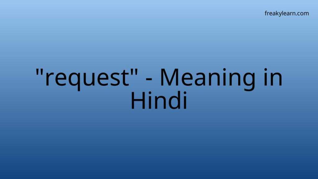 request-meaning-in-hindi-freakylearn