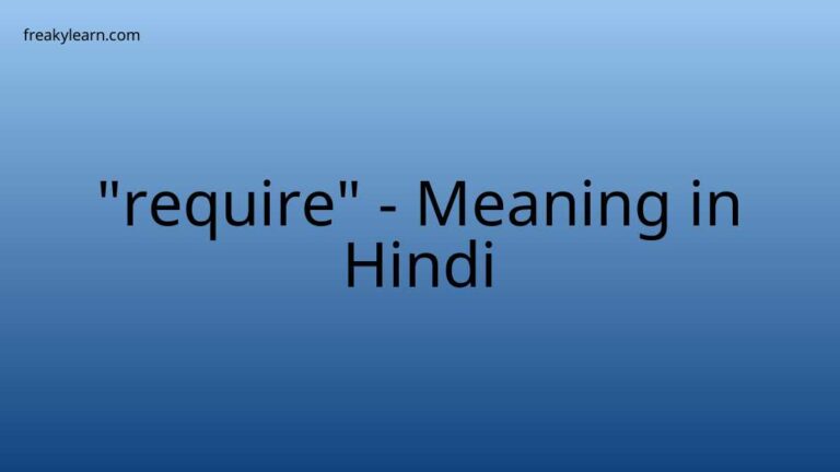 “require” Meaning in Hindi