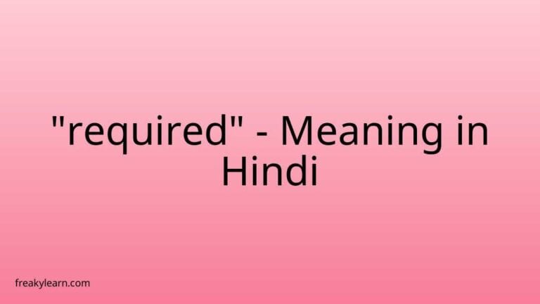 “required” Meaning in Hindi