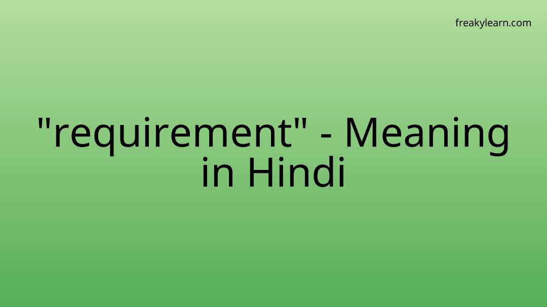 requirement-meaning-in-hindi-freakylearn