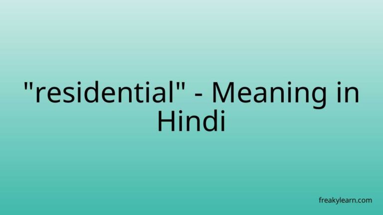 “residential” Meaning in Hindi