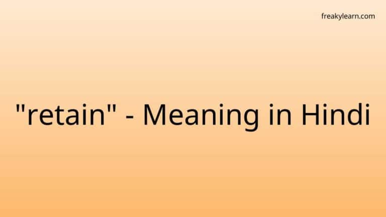 “retain” Meaning in Hindi