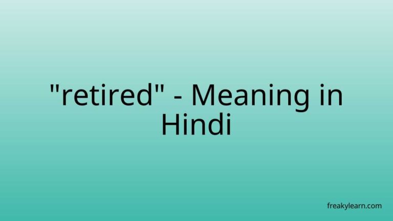 “retired” Meaning in Hindi