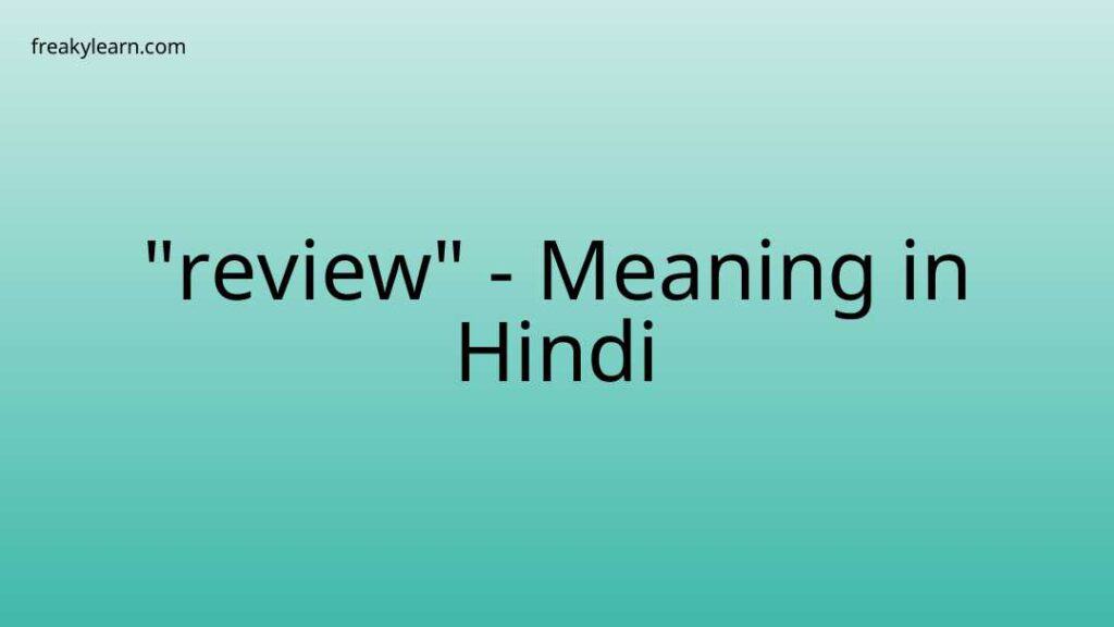 review-meaning-in-hindi-freakylearn