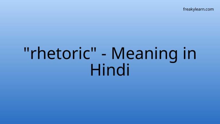 “rhetoric” Meaning in Hindi