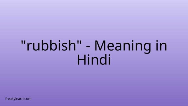 “rubbish” Meaning in Hindi