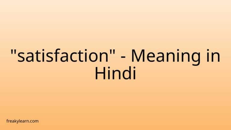 “satisfaction” Meaning in Hindi