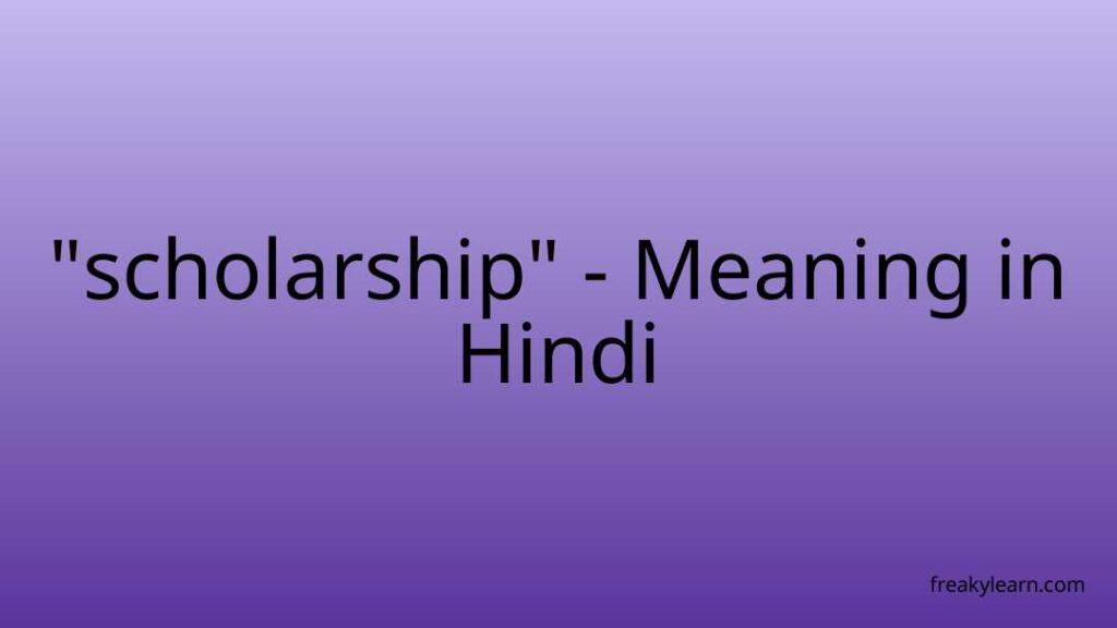 scholarship-meaning-in-hindi-freakylearn