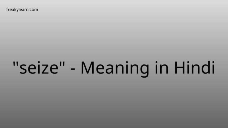 “seize” Meaning in Hindi