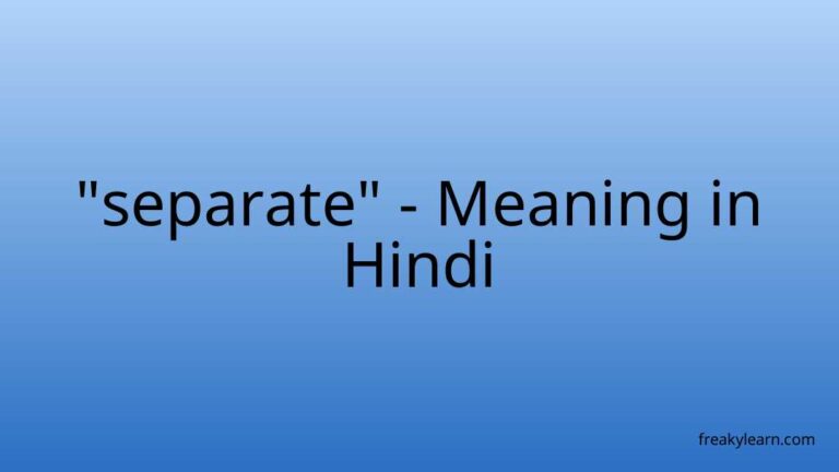 “separate” Meaning in Hindi