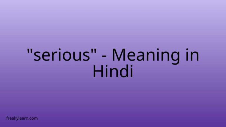 “serious” Meaning in Hindi