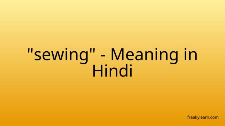 “sewing” Meaning in Hindi