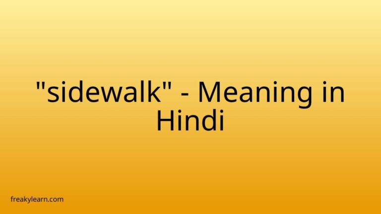 “sidewalk” Meaning in Hindi