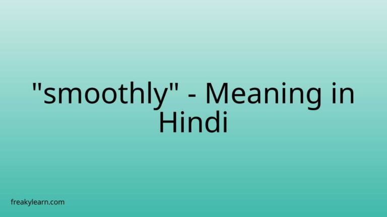 “smoothly” Meaning in Hindi