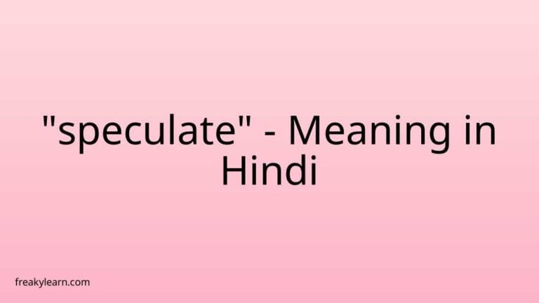 “speculate” Meaning in Hindi