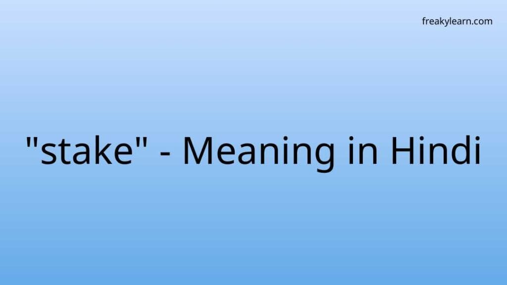 stake-meaning-in-hindi-freakylearn