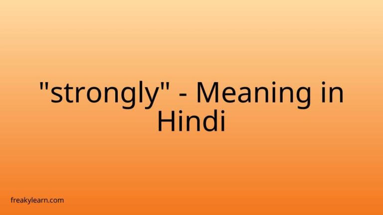 “strongly” Meaning in Hindi