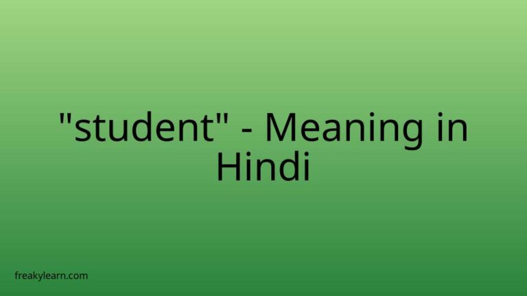 “student” Meaning in Hindi