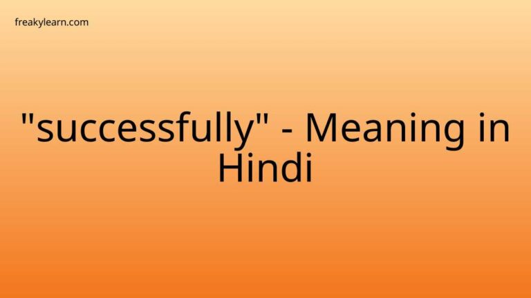 “successfully” Meaning in Hindi