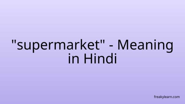 “supermarket” Meaning in Hindi