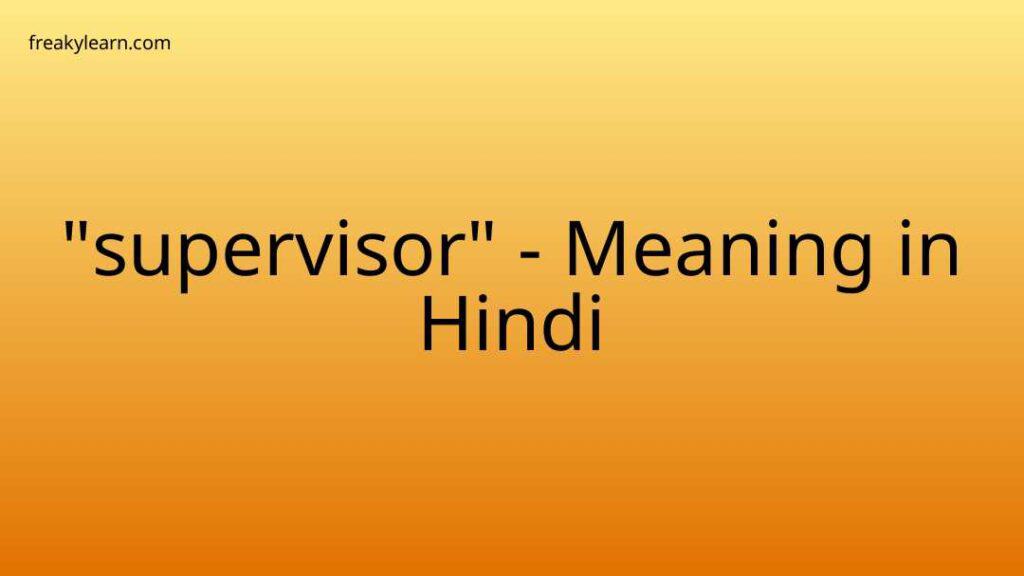 supervisor-meaning-in-hindi-freakylearn