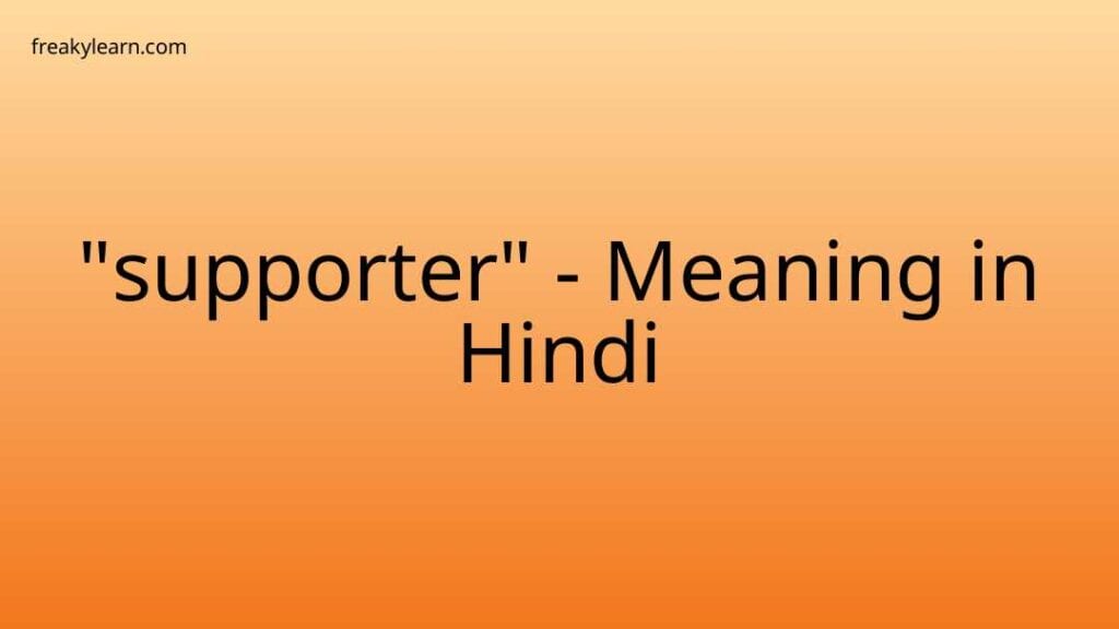 supporter-meaning-in-hindi-freakylearn