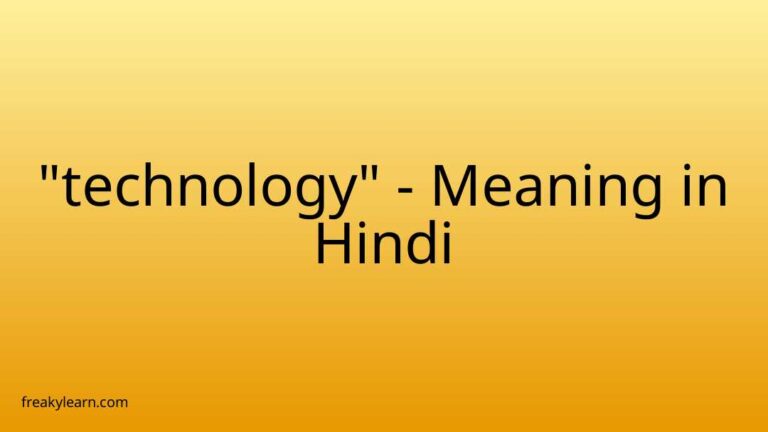 “technology” Meaning in Hindi