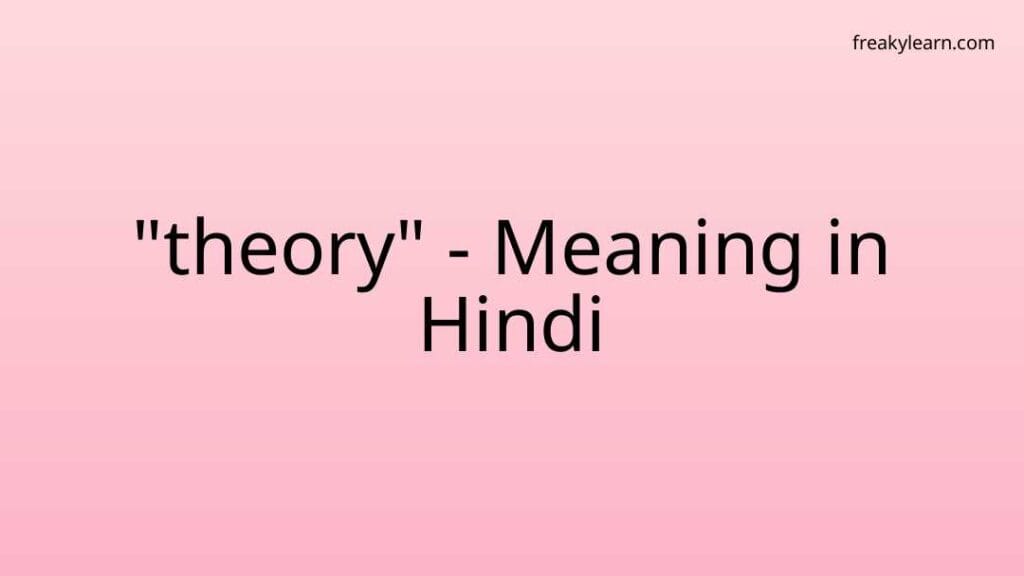 theory-meaning-in-hindi-freakylearn