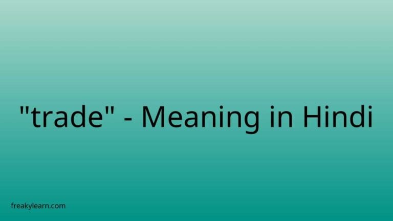 trade-meaning-in-hindi-freakylearn