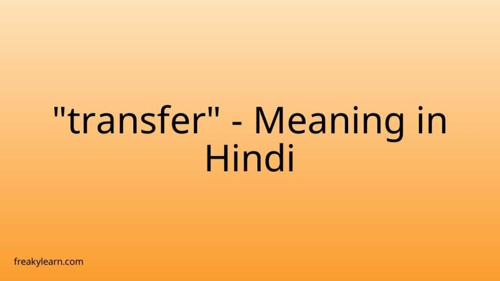 transfer-meaning-in-hindi-freakylearn