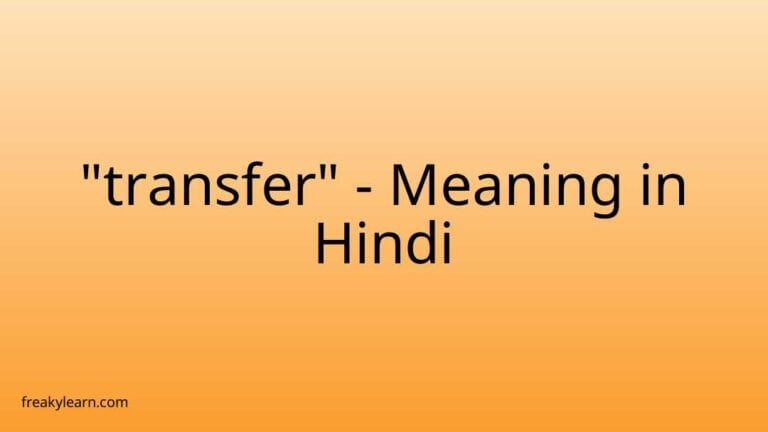 “transfer” Meaning in Hindi