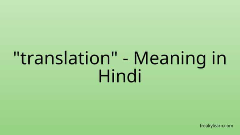 “translation” Meaning in Hindi