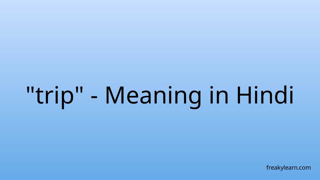 trip meaning in hindi