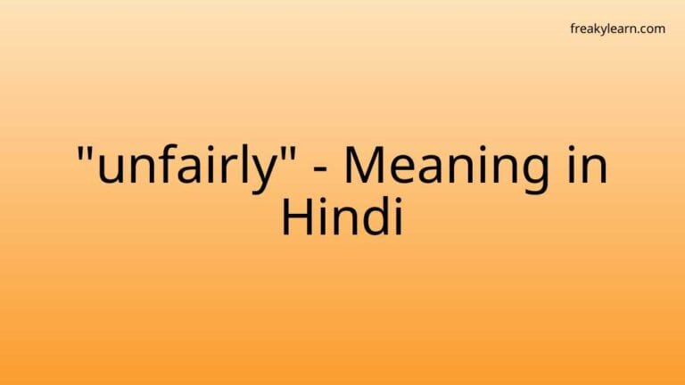 “unfairly” Meaning in Hindi