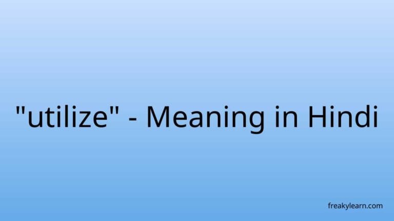 “utilize” Meaning in Hindi