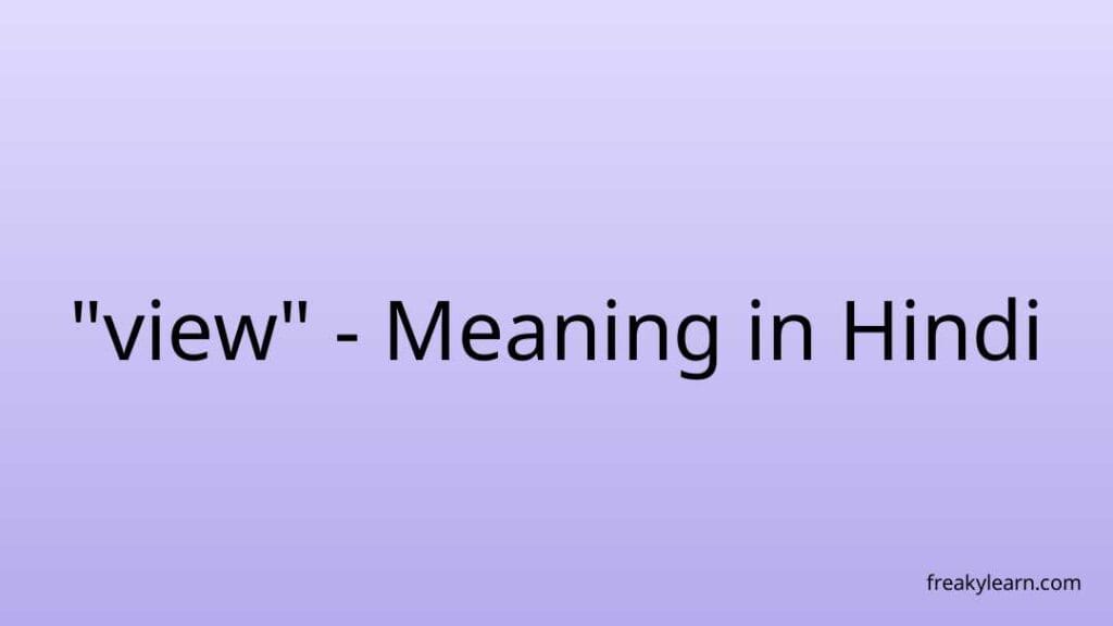 view-meaning-in-hindi-freakylearn