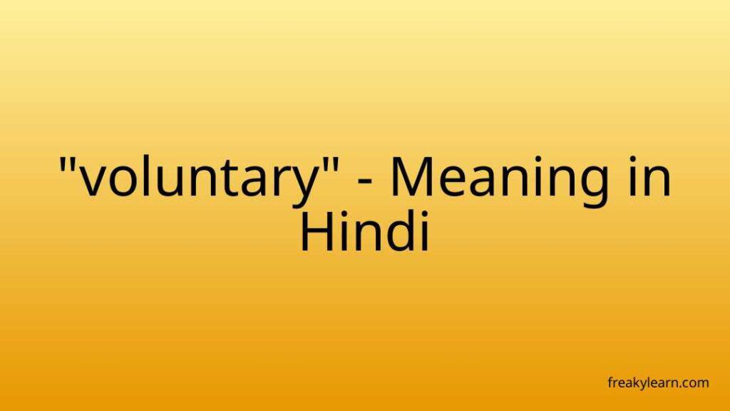 voluntary-meaning-in-hindi-freakylearn