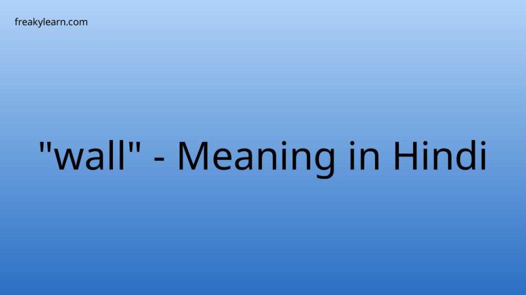 wall-meaning-in-hindi-freakylearn