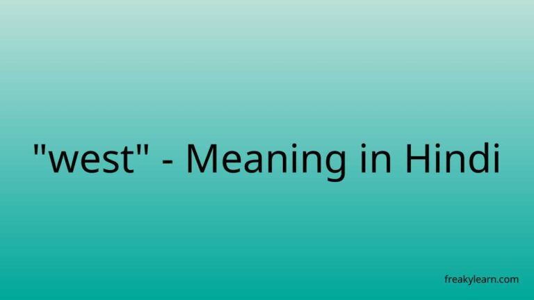 “west” Meaning in Hindi