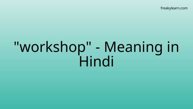 “workshop” Meaning in Hindi